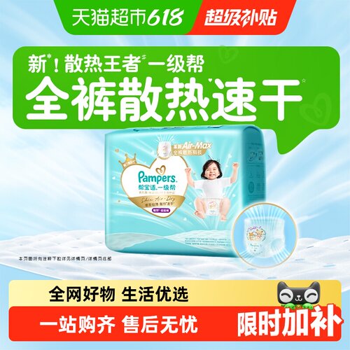 帮宝适一级帮夏天散热王者拉拉裤