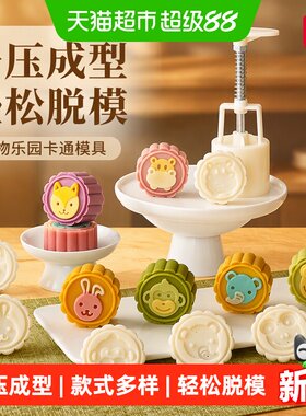 展艺卡通手压式脱模轻松月饼模具