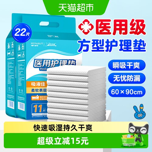 海氏海诺医用一次性护理垫22片