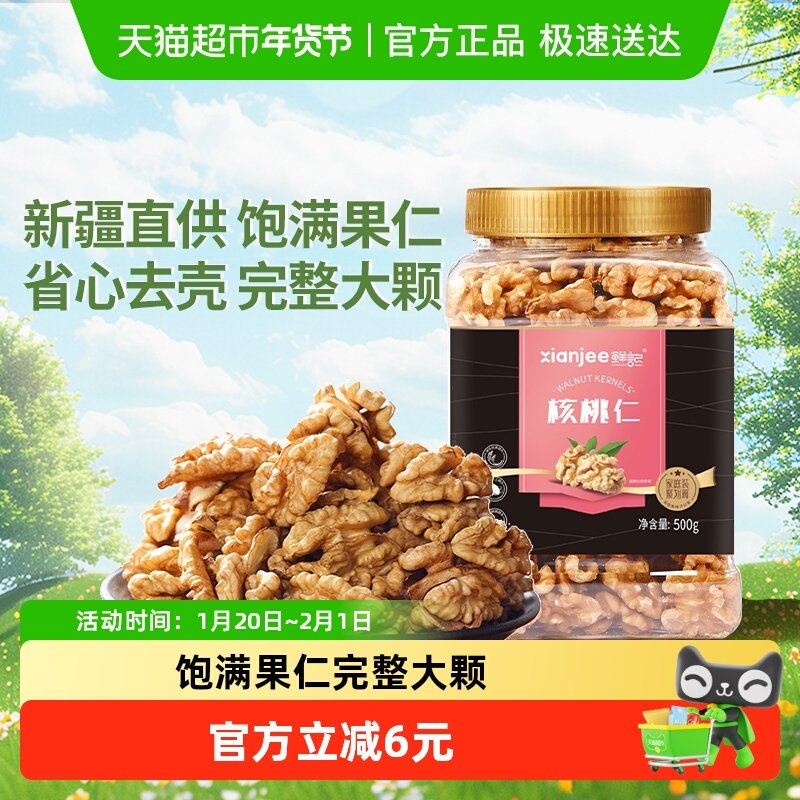 鲜记原味薄皮大核桃仁500g罐装儿童孕妇即食休闲零食新疆熟核桃肉,零食/坚果/特产,核桃仁,淘宝优惠券,粉丝福利购,淘宝优惠卷