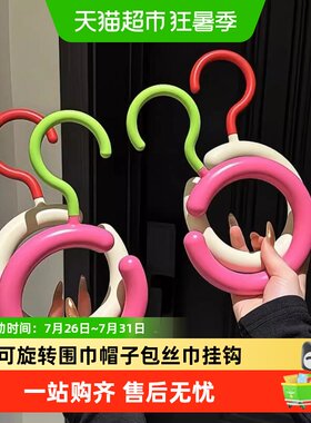 乐缔多巴胺旋转围巾帽包便捷挂钩