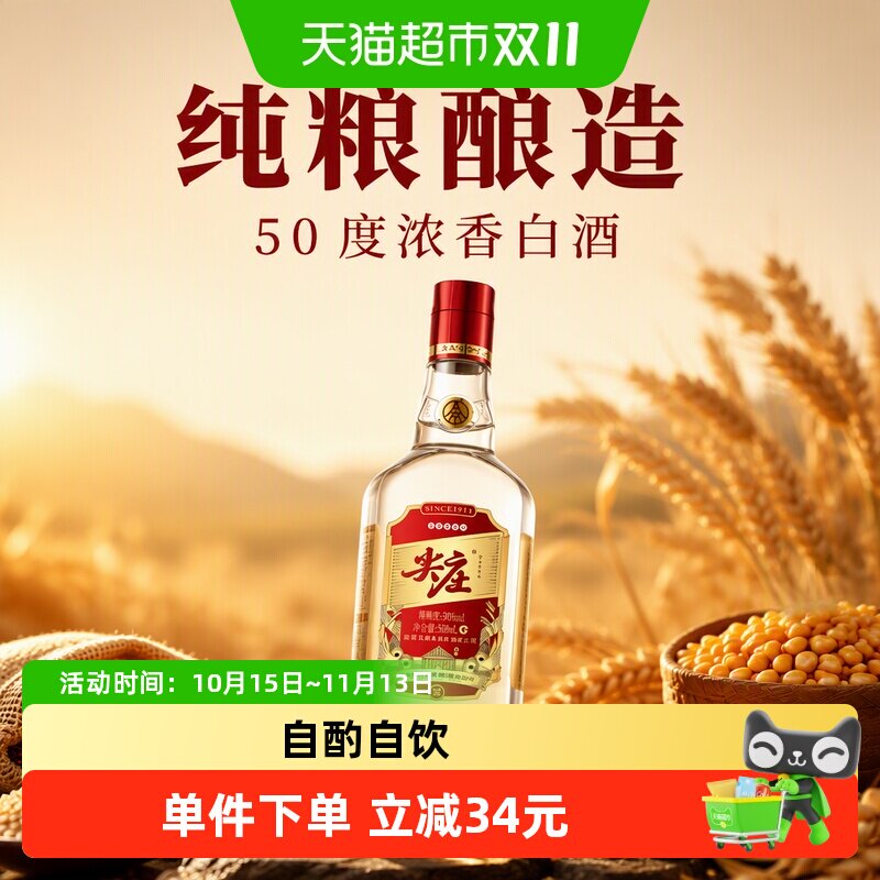 【天猫自营】红盖尖庄大光50度浓香白酒纯粮食光瓶588ml*1瓶装Grx