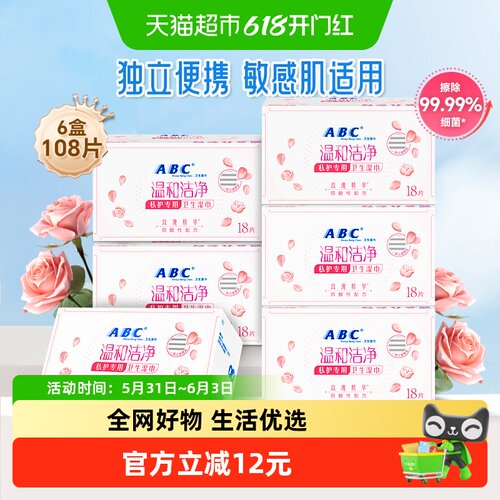 ABC湿巾私处卫生私密洁阴护理
