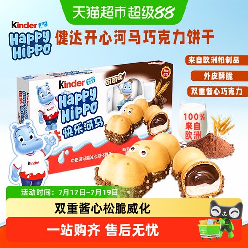 费列罗健达快乐河马注心饼干