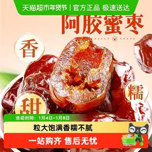 百草味阿胶蜜枣蜜饯果脯无核金丝蜜枣去核椰枣大枣红枣休闲零食