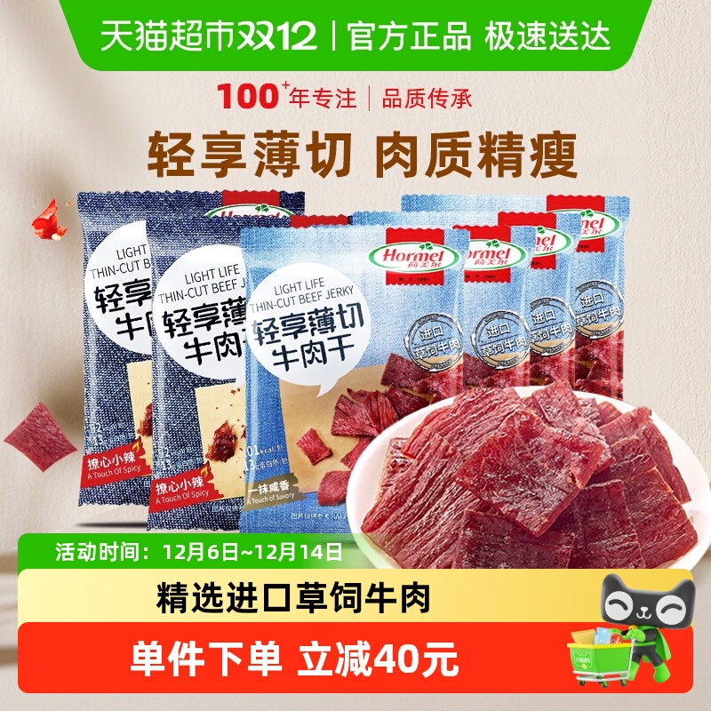荷美尔牛肉干35g×6袋