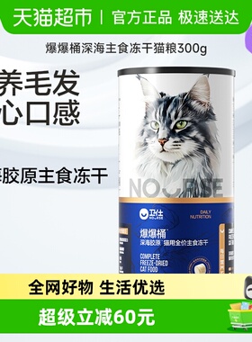 [推荐第二个]卫仕爆爆桶深海主食冻干猫粮狗粮南极磷虾x鳕鱼x飞鱼