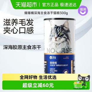 卫仕爆爆桶深海主食冻干猫粮狗粮南极磷虾x鳕鱼x飞鱼子 第2件0元