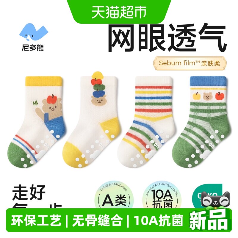 尼多熊夏季薄款纯棉宝宝地板袜
