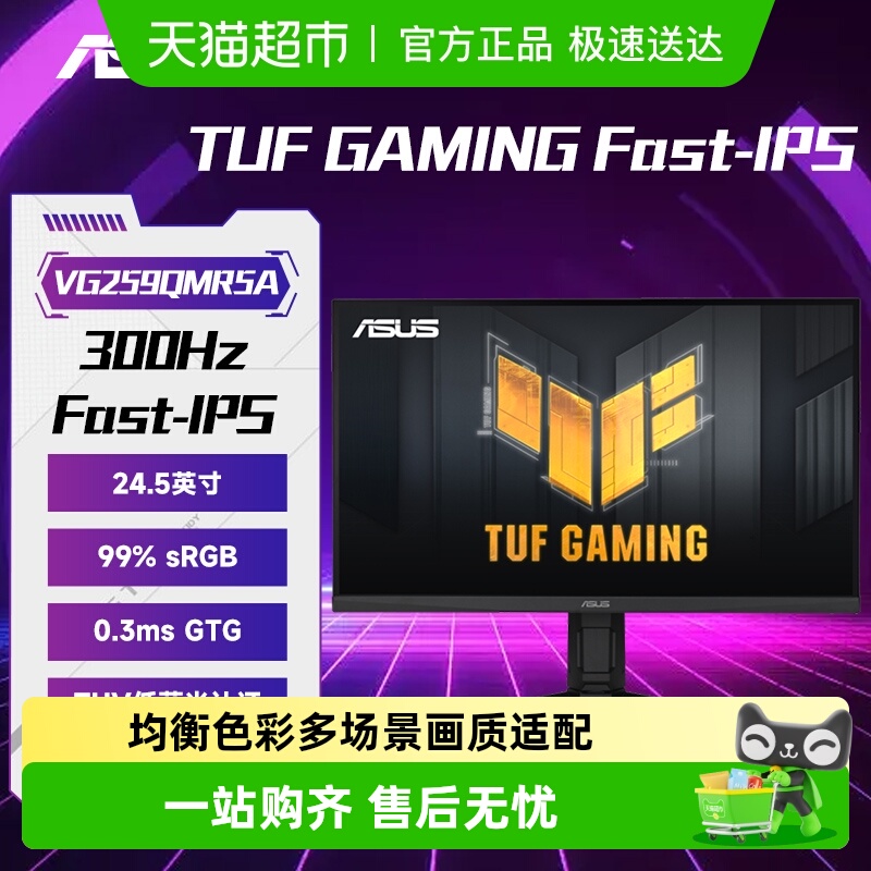 华硕24.5英寸显示器