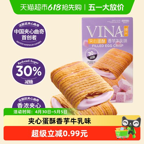 法丽兹香芋牛乳曲奇酥松夹心