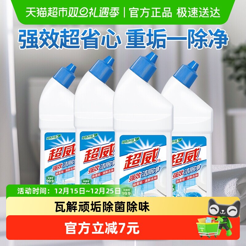 超威洁厕净洁厕灵除垢