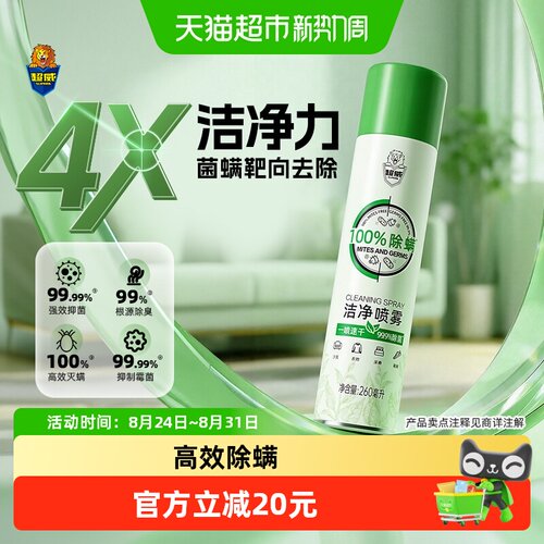 超威速干除菌洁净杀菌除螨喷雾