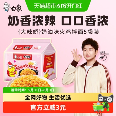 白象大辣娇奶油味火鸡面咸甜交织