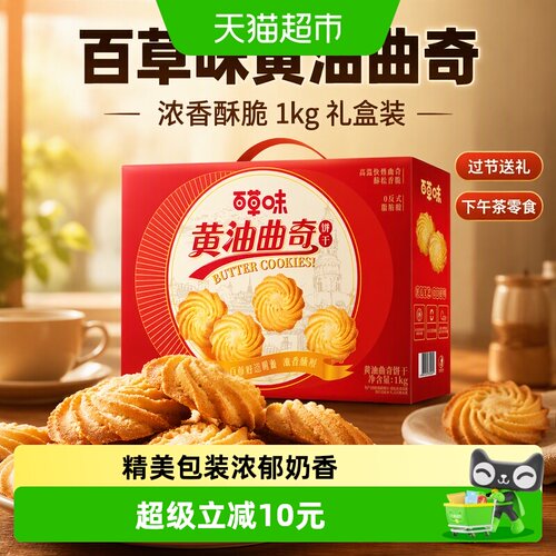 百草味黄油曲奇饼干糕点礼盒