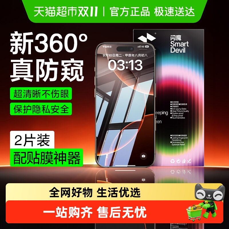 闪魔适用苹果16Promax防窥手机膜