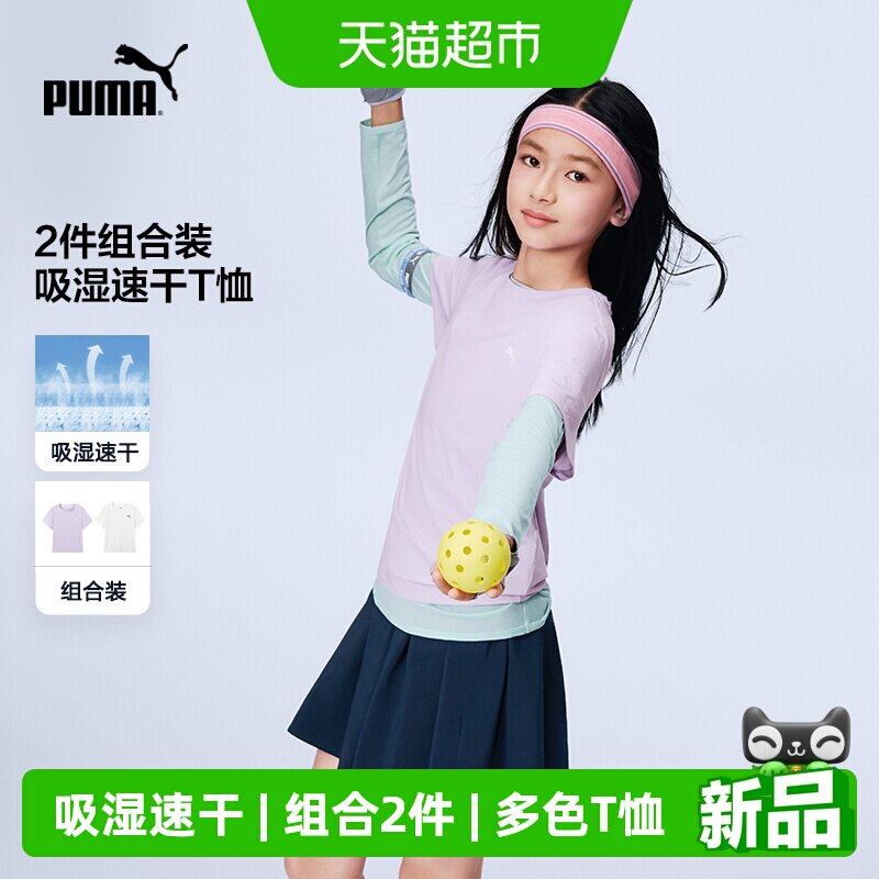 PUMA彪马童装夏儿童短袖T恤吸湿速干运动上衣2件套组合装男童女童