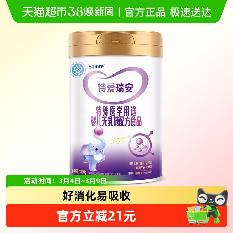 特爱瑞安腹泻奶粉无乳糖配方婴幼儿乳糖不耐受食品DHA优博300g