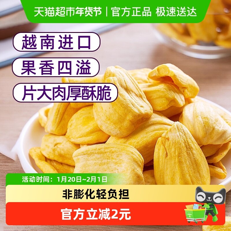 SABAVA沙巴哇越南进口菠萝蜜干休闲零食进口小吃办公室零食,淘宝优惠券,粉丝福利购,淘宝优惠卷