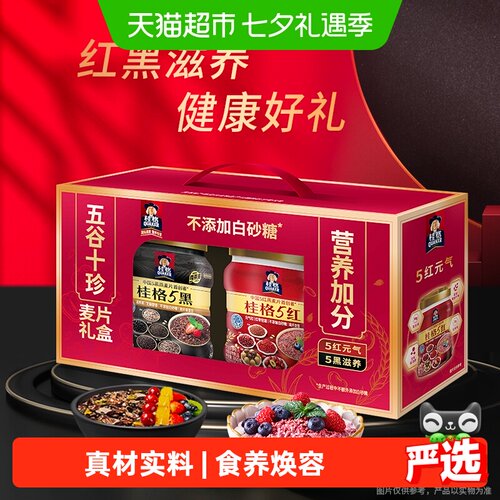 桂格五谷十珍即食礼盒元气满满
