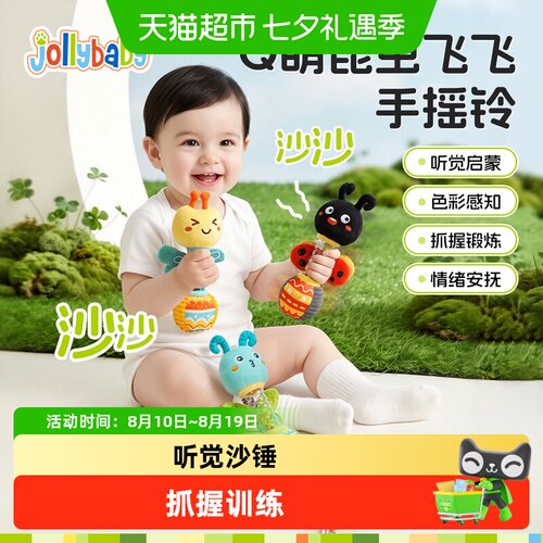 jollybaby手摇铃BB棒婴儿玩具
