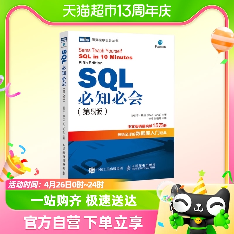 SQL必知必会第五5版SQL从入门到精通SQL入门基础教程新华书店