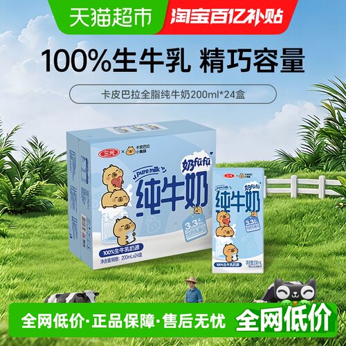 三元小方白纯牛奶200ml×24盒