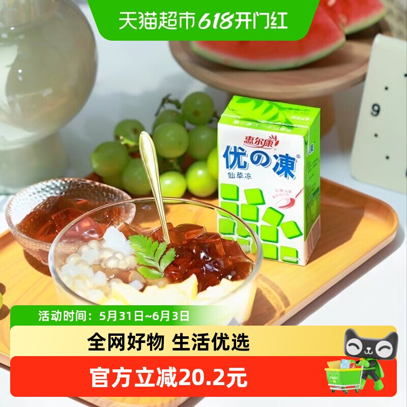 惠尔康优的冻黑白凉粉即食仙草冻凉茶果冻16盒*2箱清凉饮品