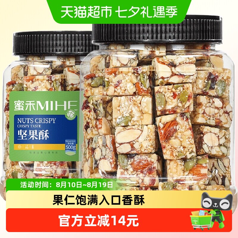 蜜禾坚果酥500g罐装传统中式糕点坚果棒宝宝西式点心酥孕妇小零食