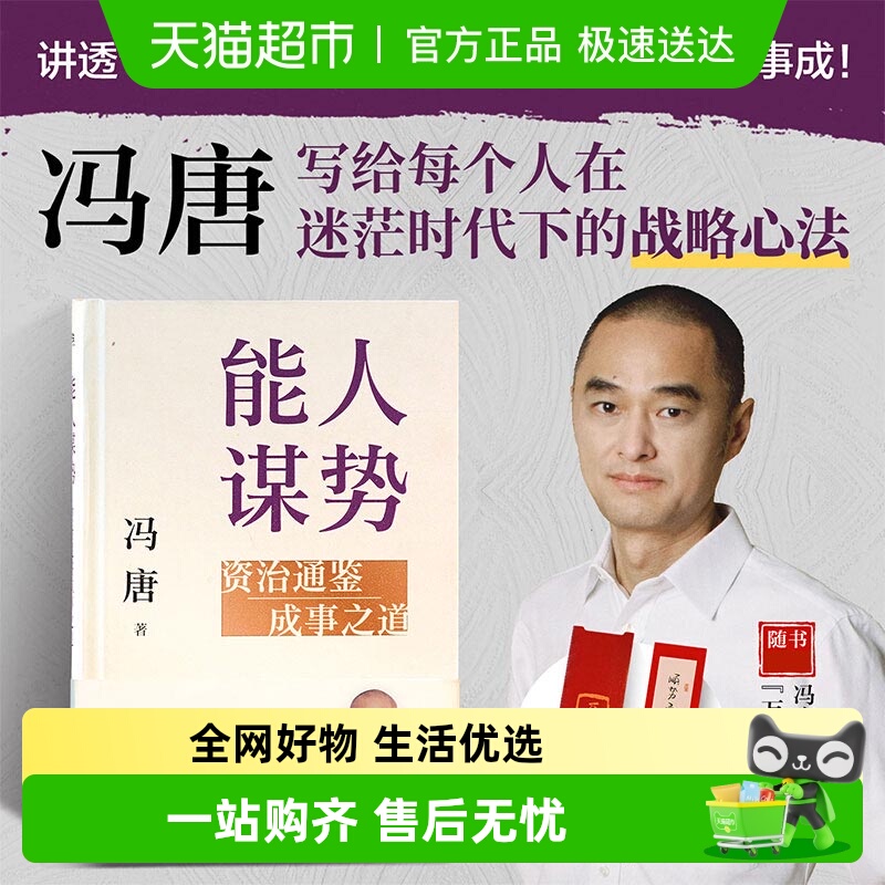 能人谋势资治通鉴成事之道