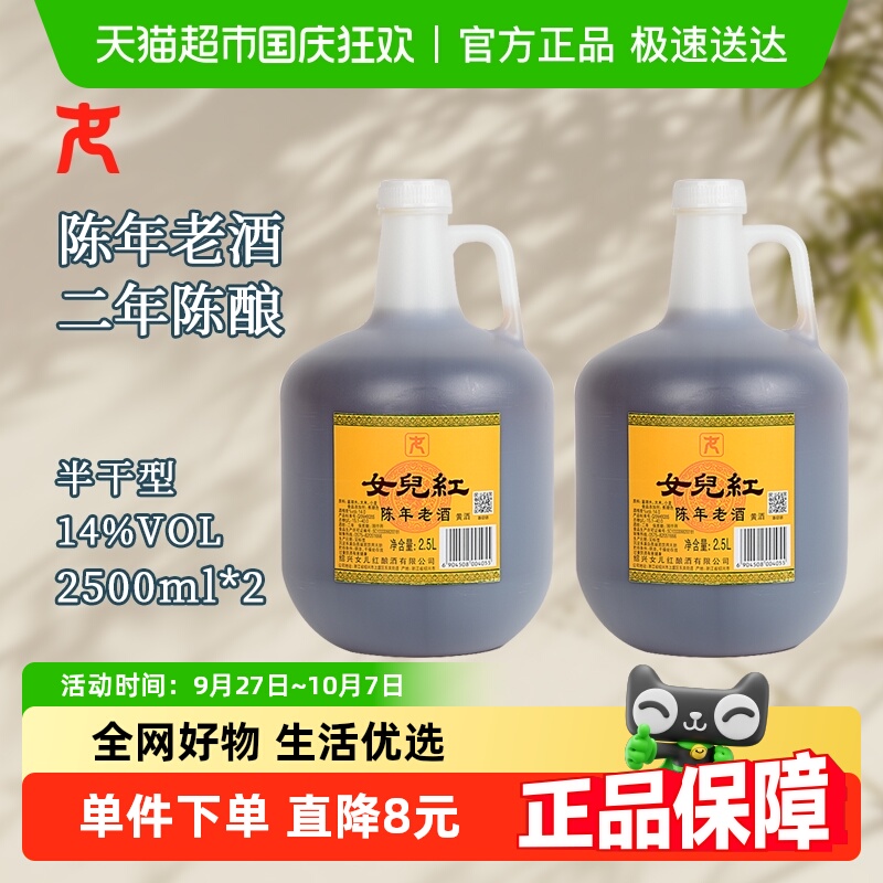 女儿红调味酒料酒黄酒