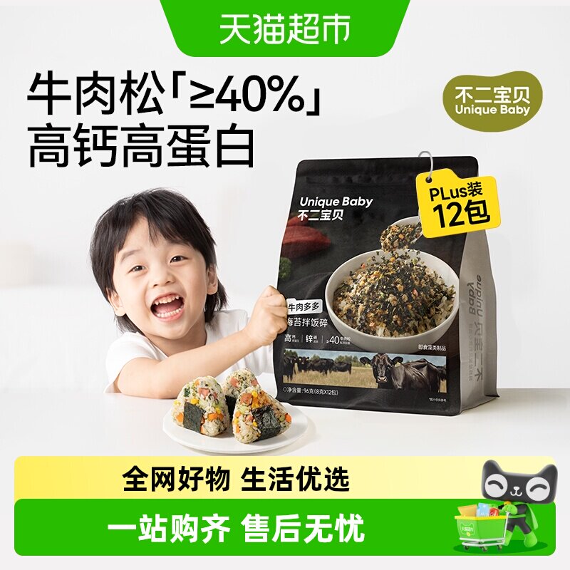 不二宝贝牛肉海苔碎拌饭无添加海苔拌饭碎宝宝婴幼儿童辅食饭团