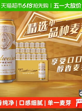 百威金尊啤酒500ml*18听10度高端罐装拉格整箱批发浓郁麦香