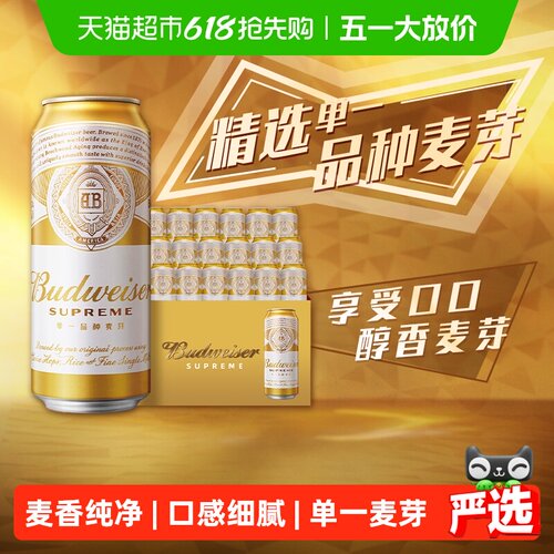百威金尊啤酒单一麦芽500ml*18听