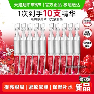 丸美胜肽小红笔眼次抛精华液10支多重胜肽紧致淡纹滋润提亮抗皱