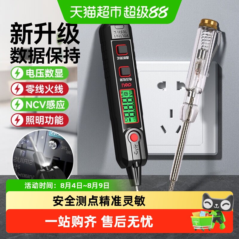 得力测电笔家用电工专用多功能测断线零线火线感应试电笔电笔