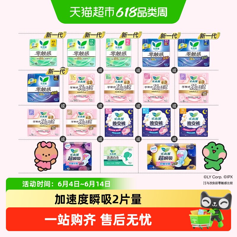 【新华网推荐】花王乐而雅零触感日夜组合卫生巾