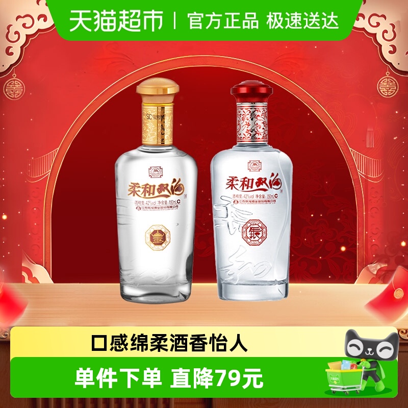 双沟柔和42度金小酒150ml*1瓶+银小酒150ml*1瓶组合装