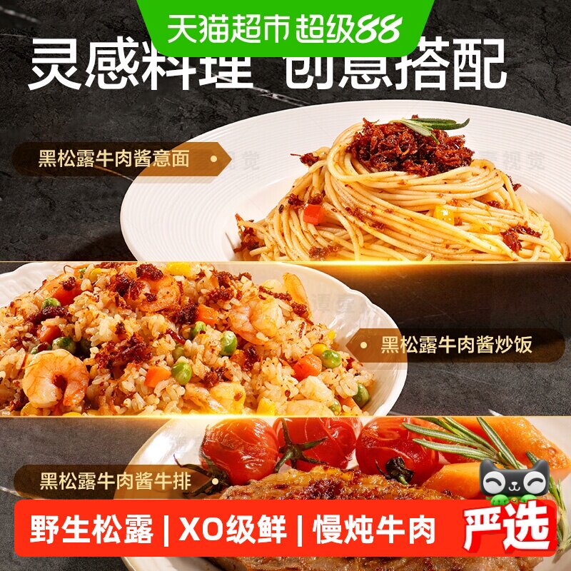 母亲甄选云南野生黑松露XO牛肉酱图片