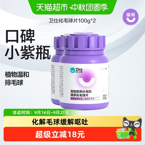 卫仕猫用猫草化毛球化毛膏100g*2