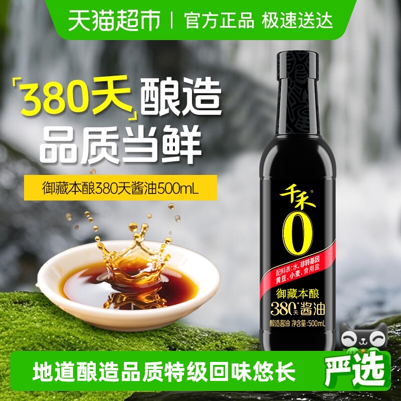 千禾0添加御藏本酿酱油