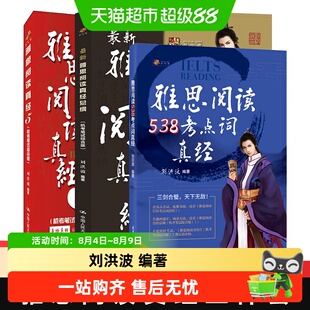 剑19剑20版学为贵雅思阅读538考点词真经+听力179ielts考试单词书