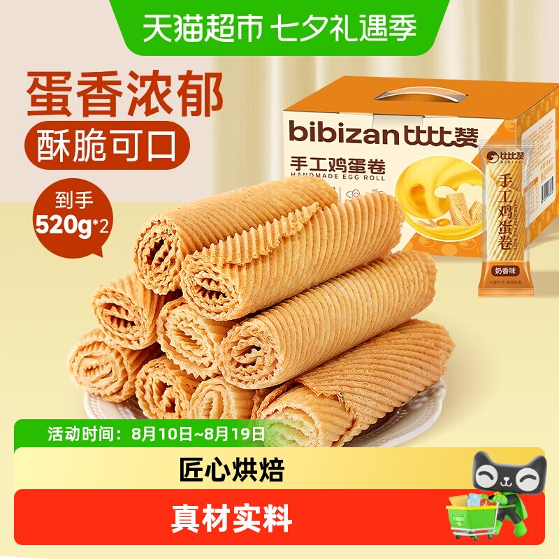 比比赞手工鸡蛋酥箱礼盒老式传统蛋黄卷饼干休闲零食品点心