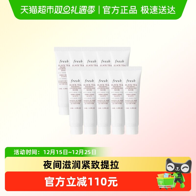 馥蕾诗红茶塑颜紧致面膜15ml*10