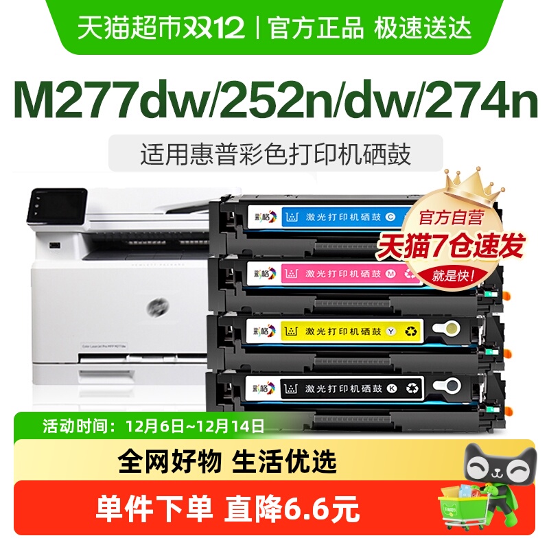 彩格适用惠普硒鼓打印机