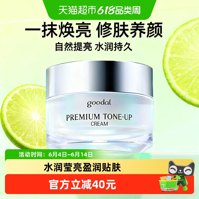 下拉享优惠】韩国进口goodal果达儿舒缓素颜霜保湿懒人亮肤面霜