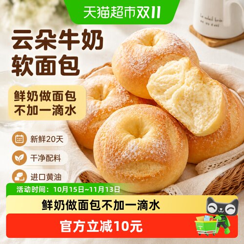 禾念舒芙蕾牛奶软面包奶香浓郁
