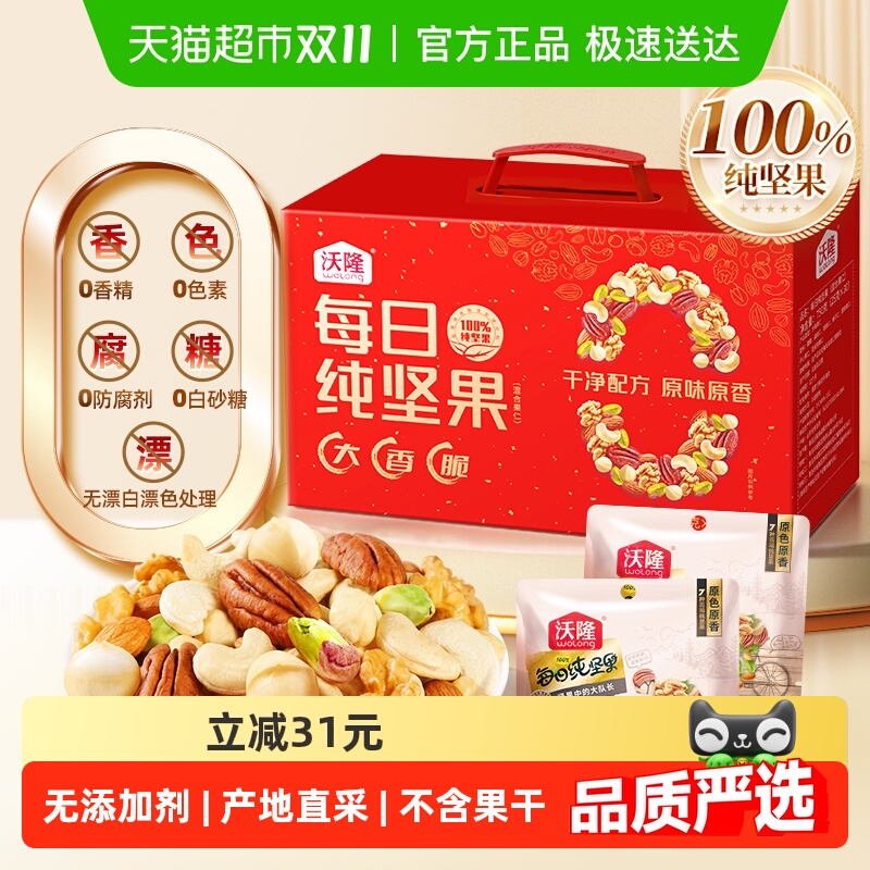 沃隆纯坚果每日坚果零食750g