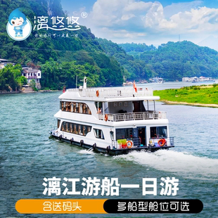 漓江三星船 背景地 四星船一日游桂林阳朔漓江三游纯玩竹筏20元