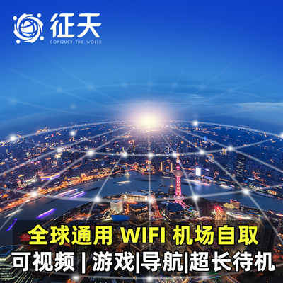 全球通用wifi租赁漫游超人5G随身移动无上网亚欧非美大洋跨洲通用